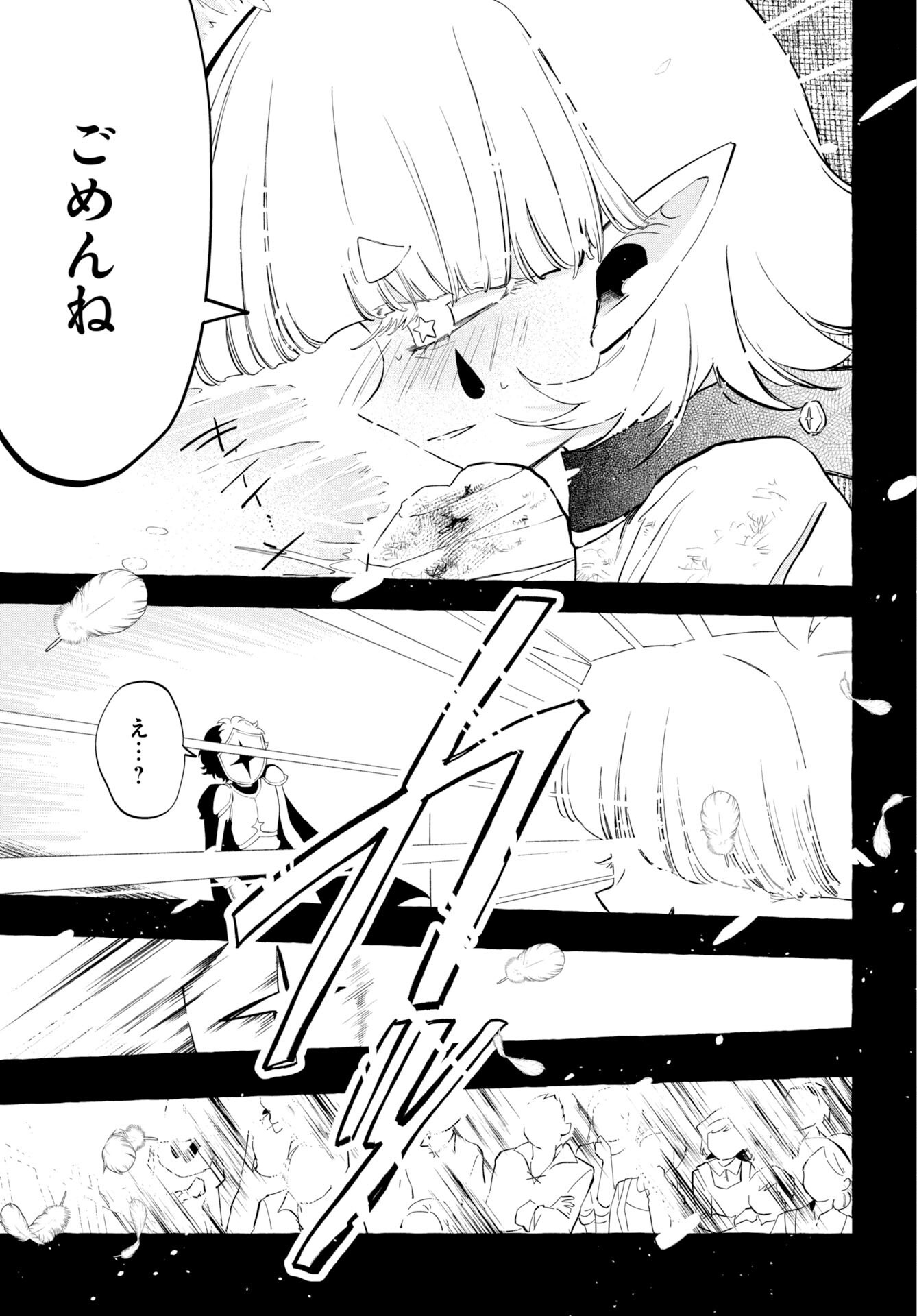Lost Stella no Taizaisha-tachi Chapter 17 23ページ