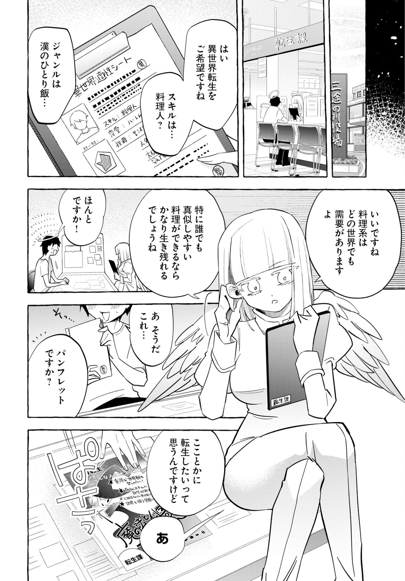 Lost Stella no Taizaisha-tachi Chapter 17 26ページ