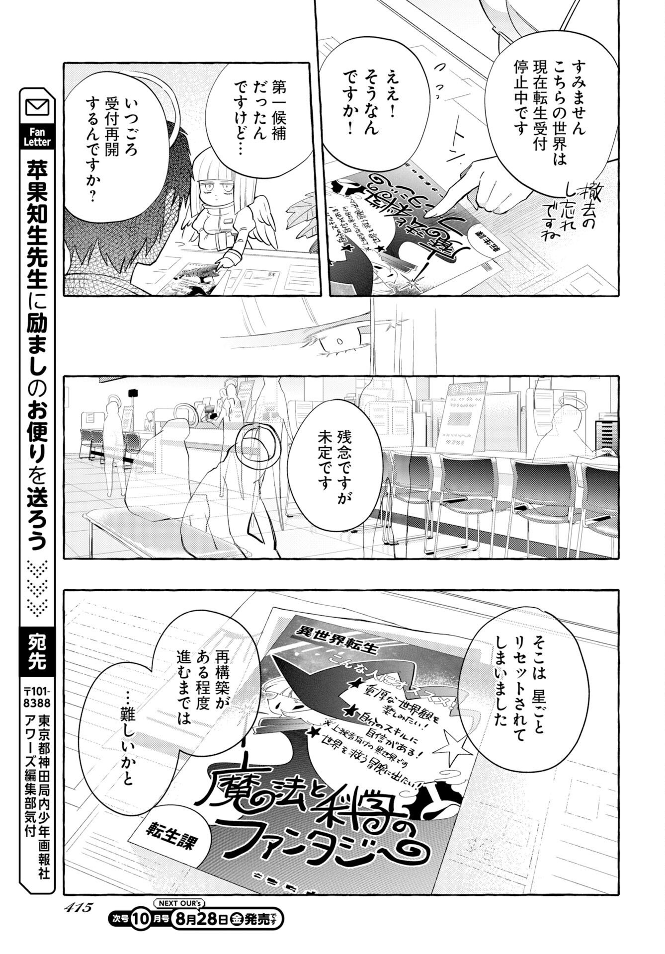 Lost Stella no Taizaisha-tachi Chapter 17 27ページ