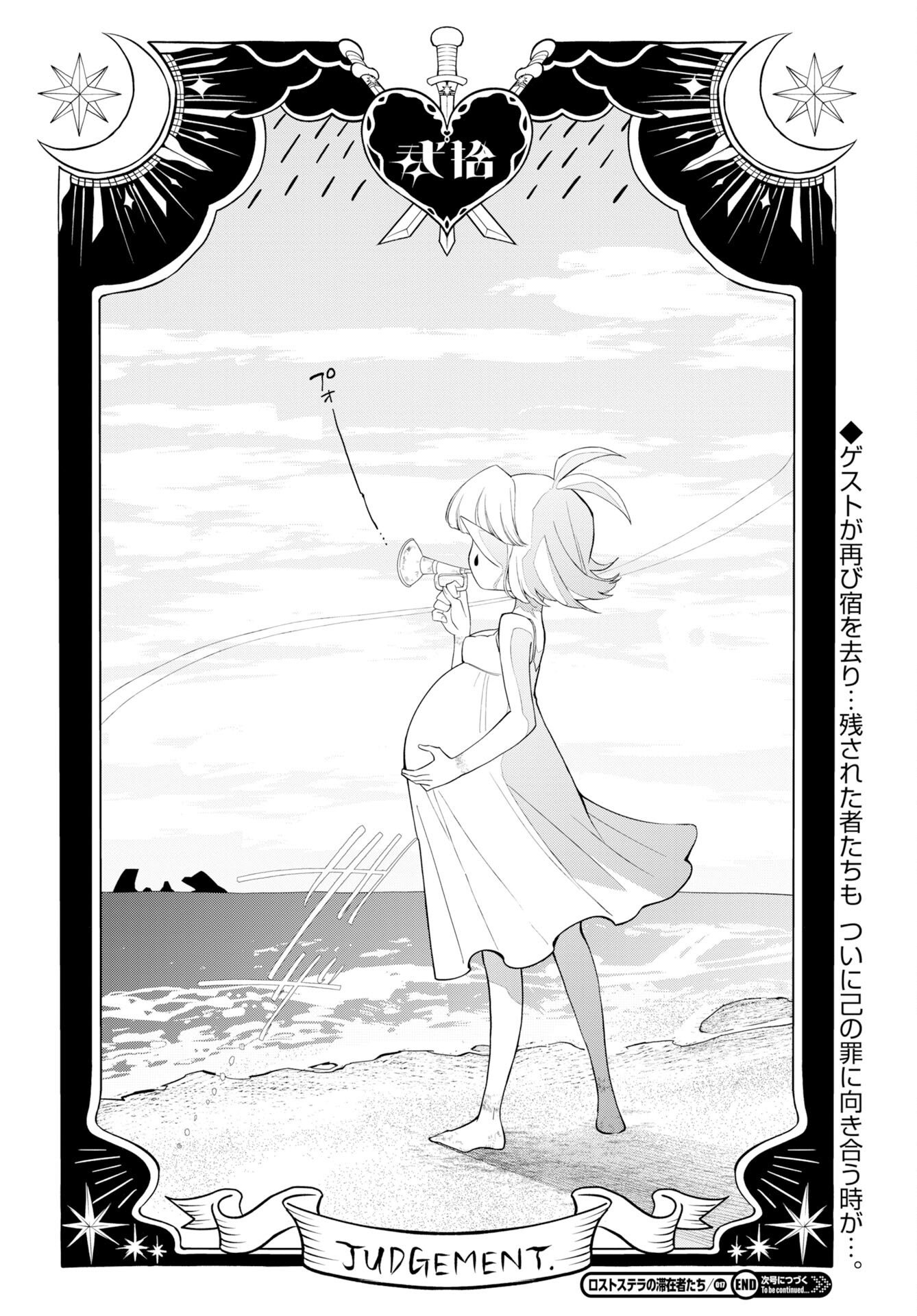 Lost Stella no Taizaisha-tachi Chapter 17 30ページ