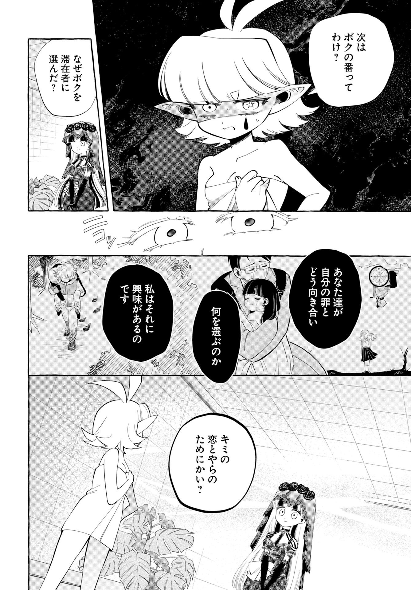 Lost Stella no Taizaisha-tachi Chapter 17 4ページ