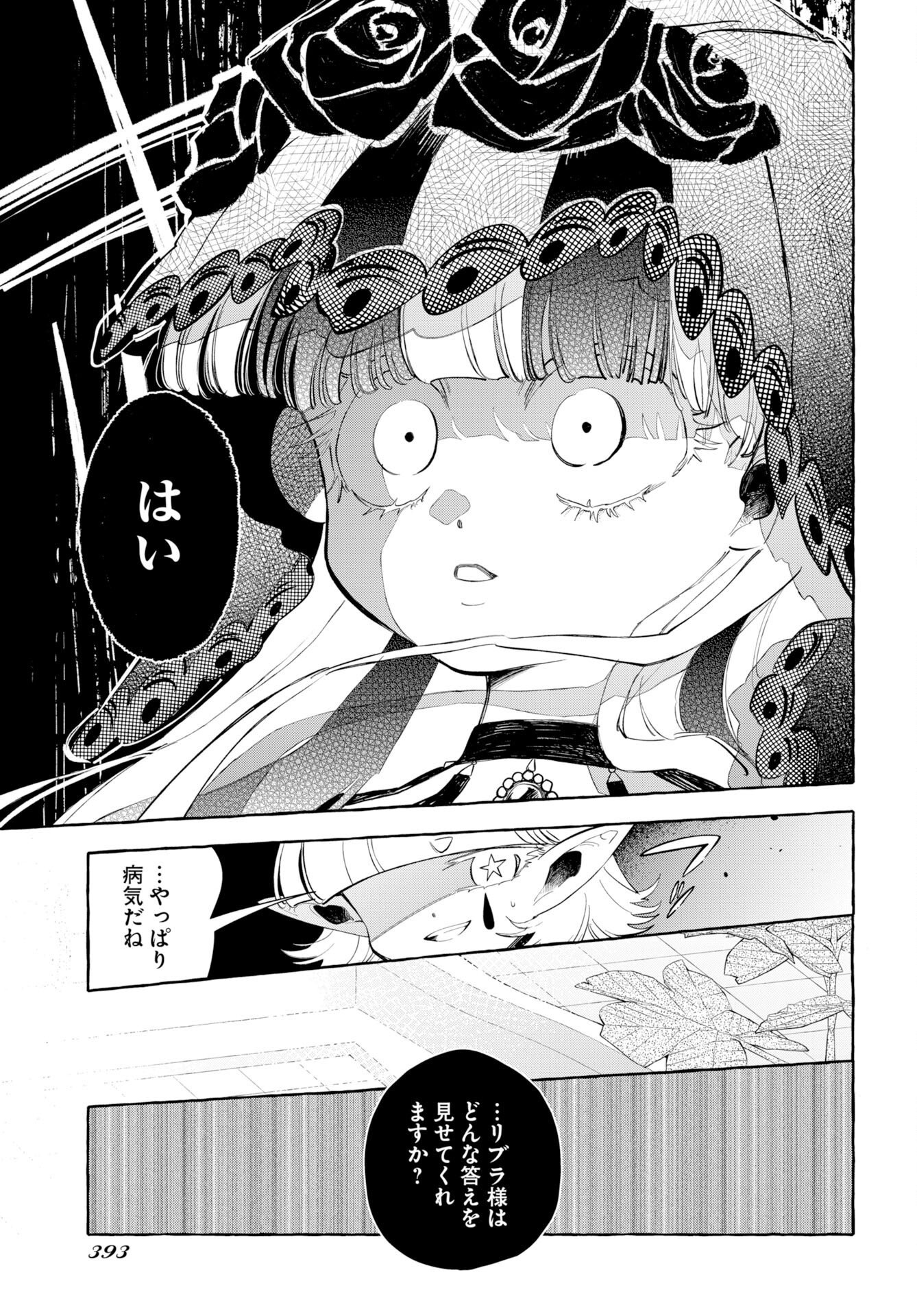 Lost Stella no Taizaisha-tachi Chapter 17 5ページ