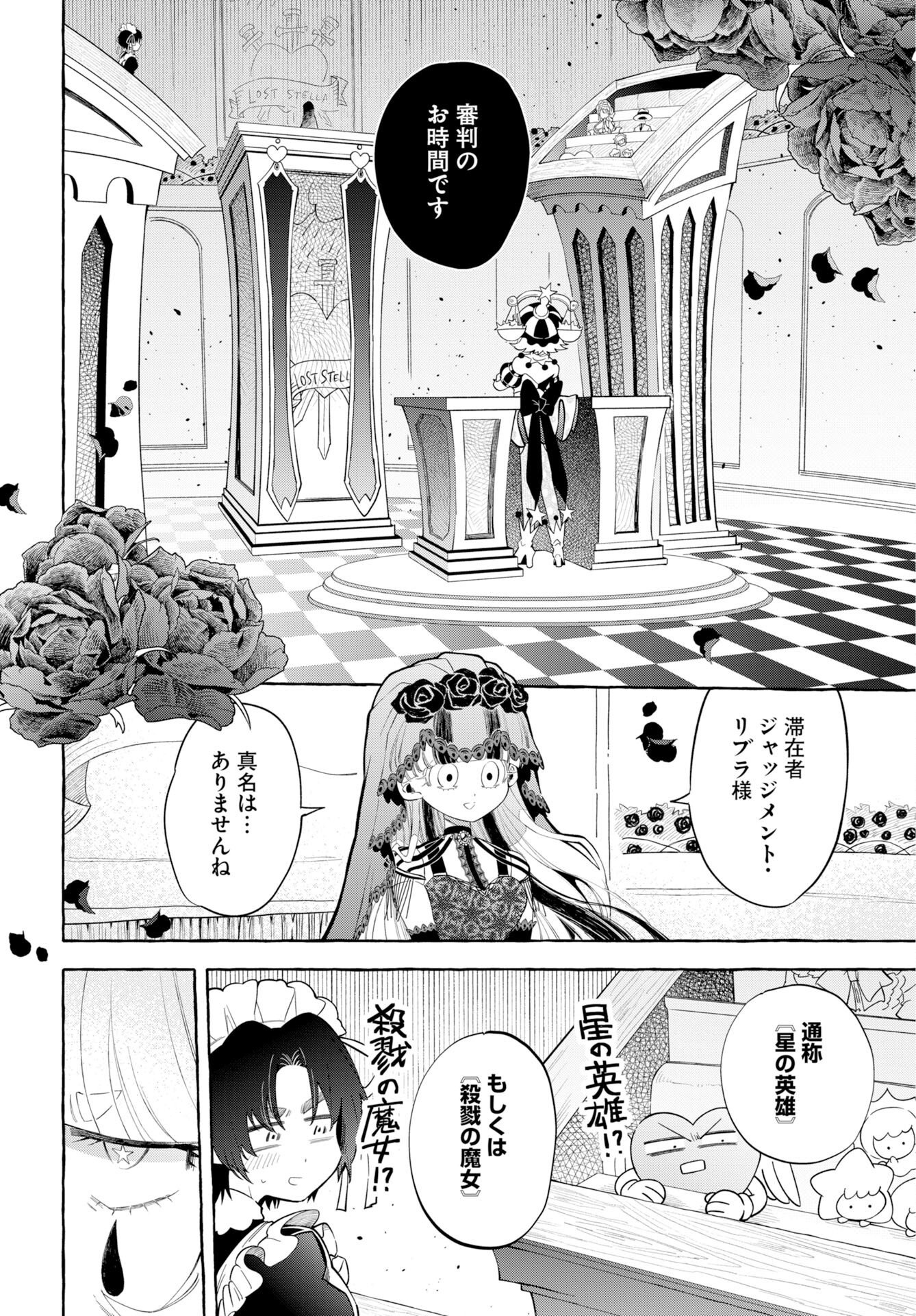 Lost Stella no Taizaisha-tachi Chapter 17 6ページ