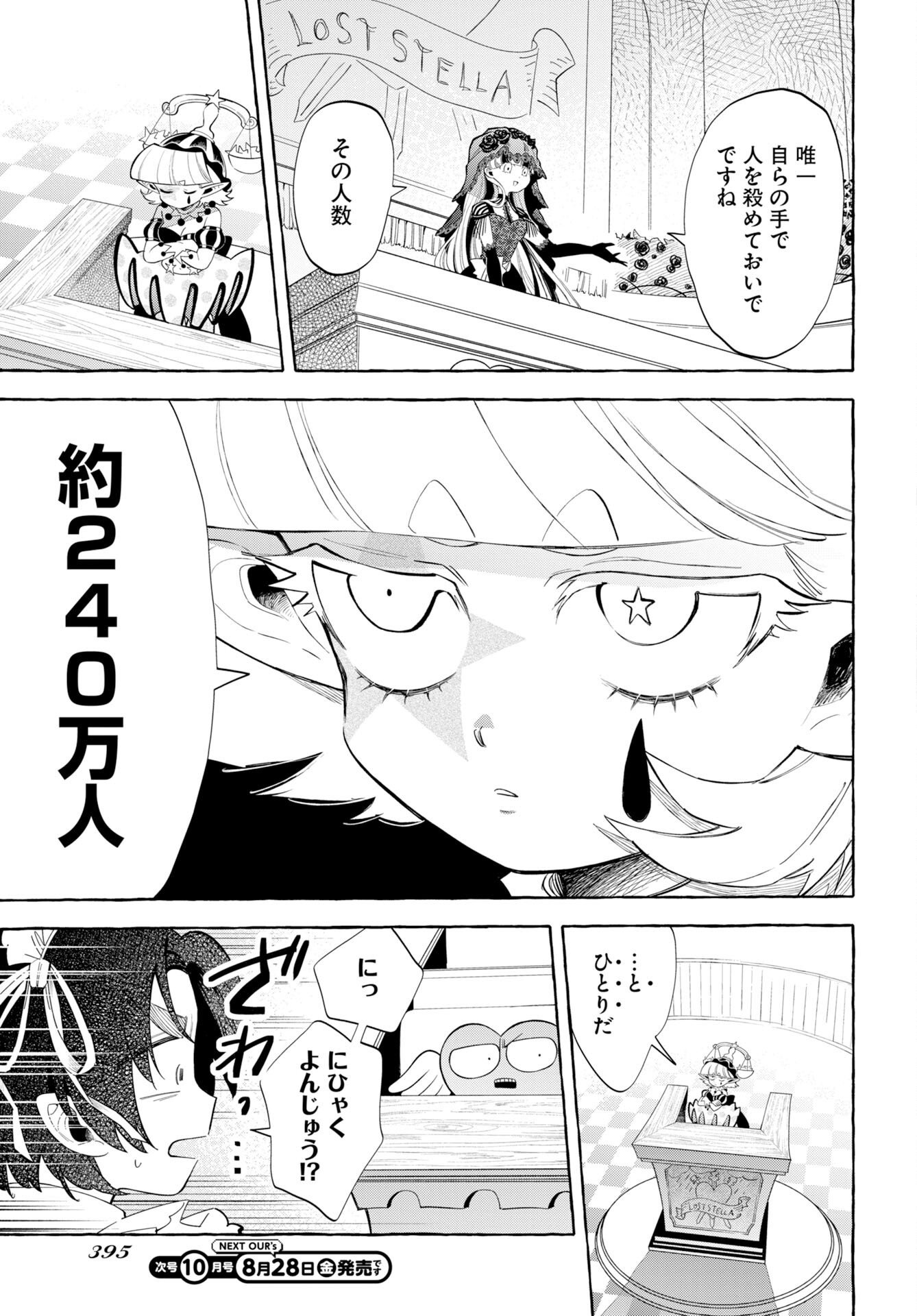 Lost Stella no Taizaisha-tachi Chapter 17 7ページ