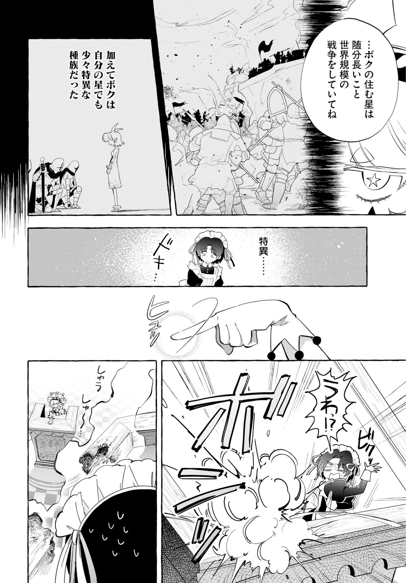 Lost Stella no Taizaisha-tachi Chapter 17 8ページ