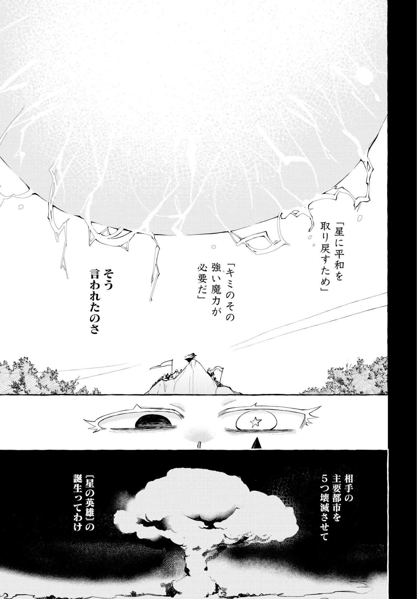Lost Stella no Taizaisha-tachi Chapter 17 9ページ