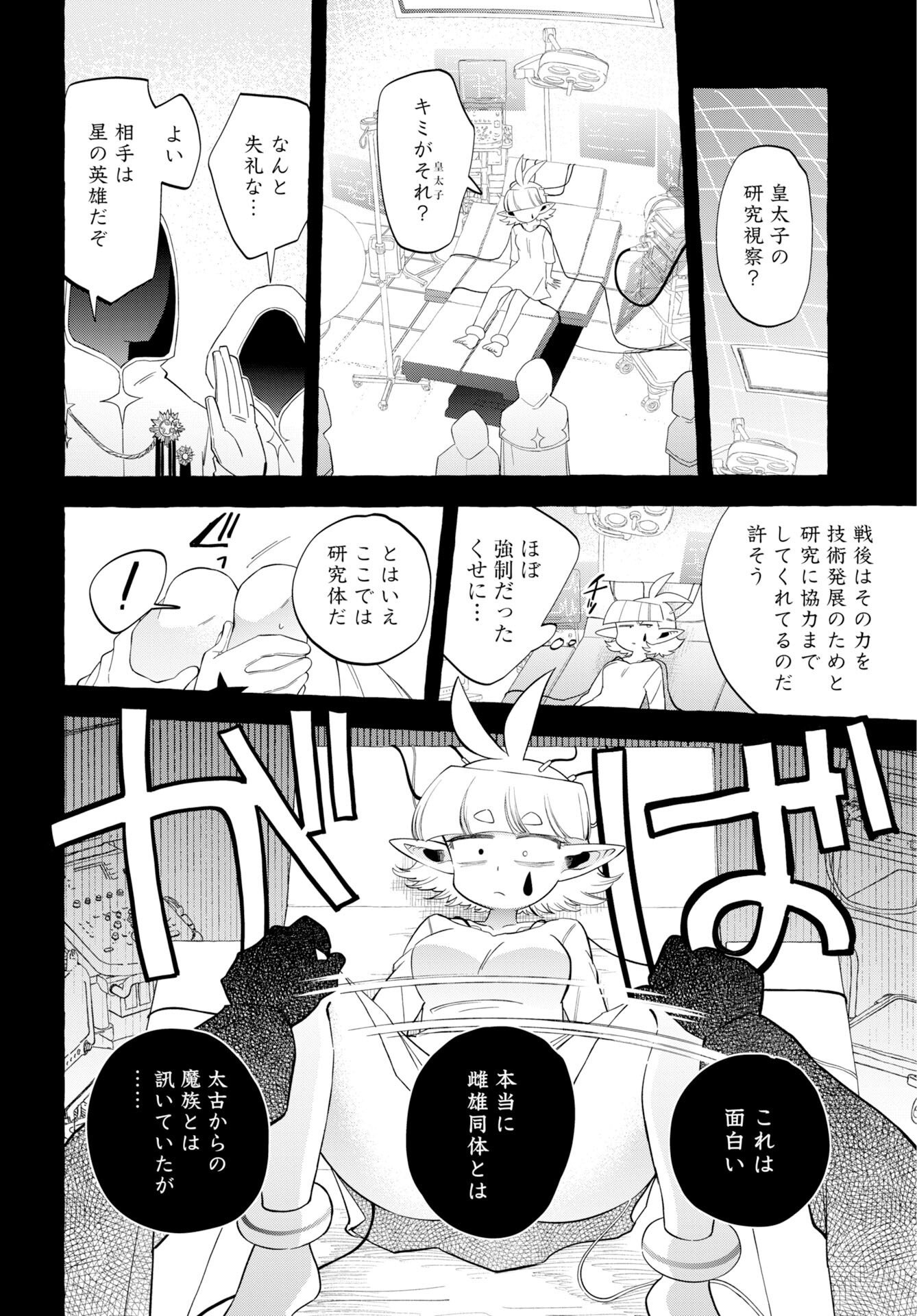 Lost Stella no Taizaisha-tachi Chapter 17 10ページ