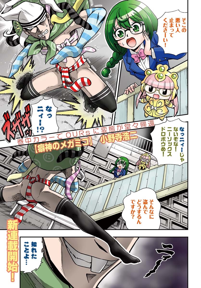 Kuseshin no Megamiko Chapter 1 1ページ