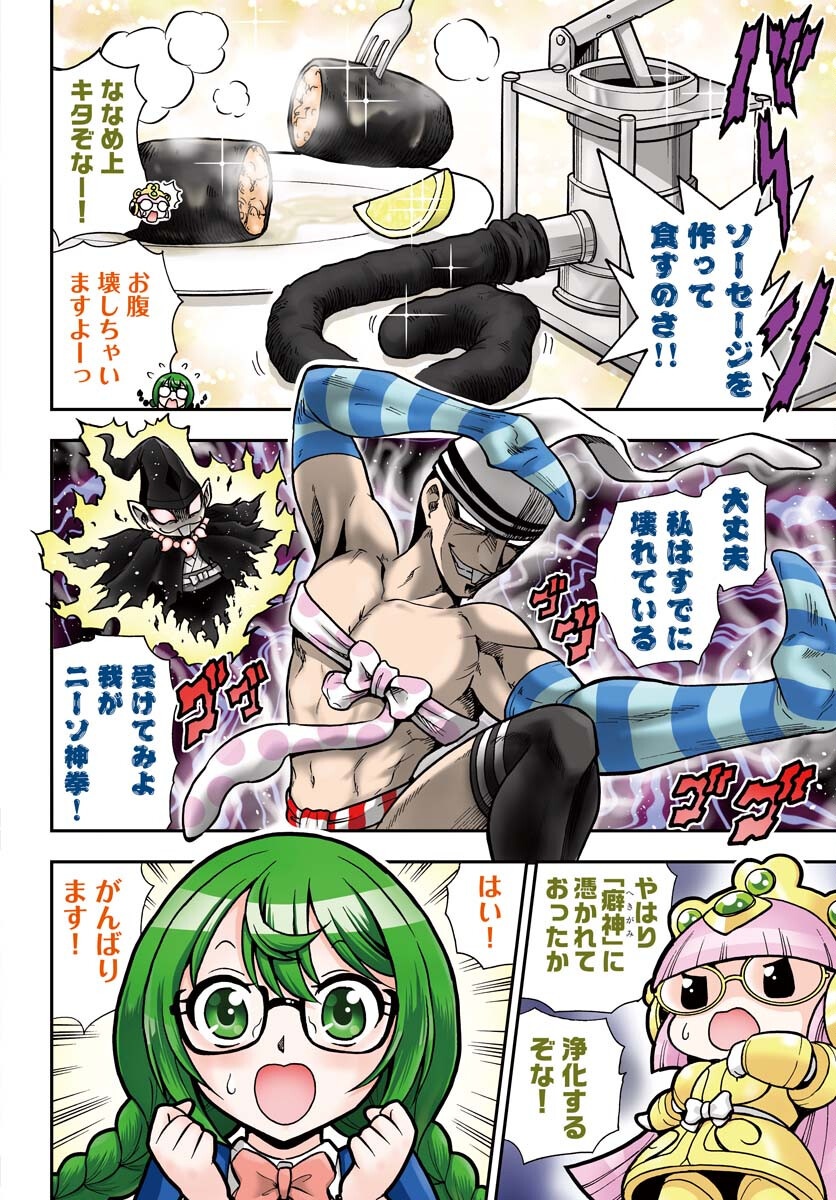 Kuseshin no Megamiko Chapter 1 2ページ