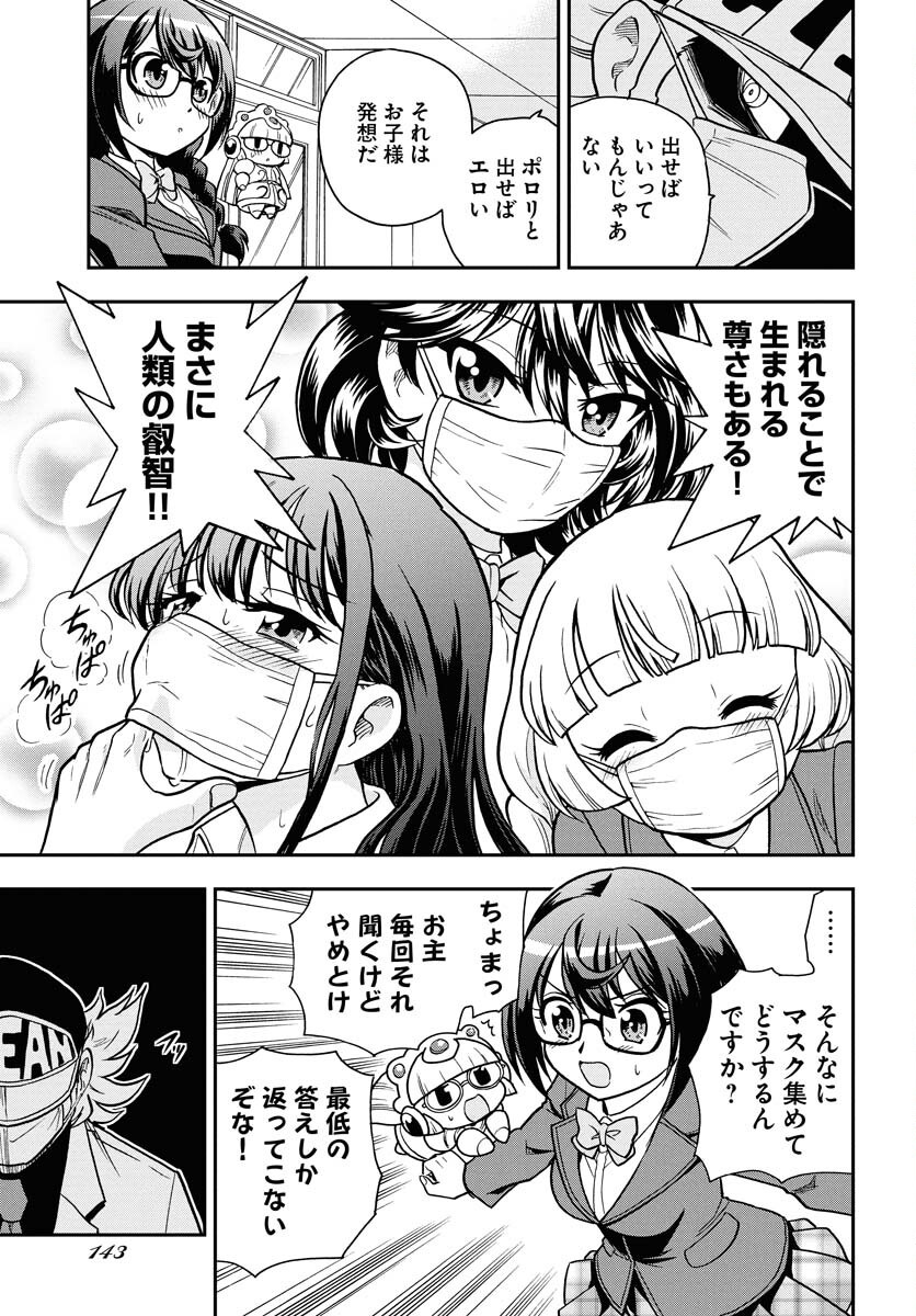 Kuseshin no Megamiko Chapter 1 11ページ