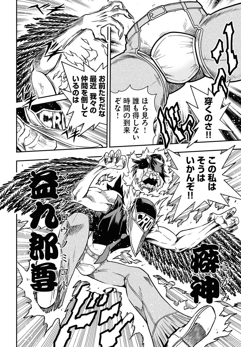 Kuseshin no Megamiko Chapter 1 12ページ