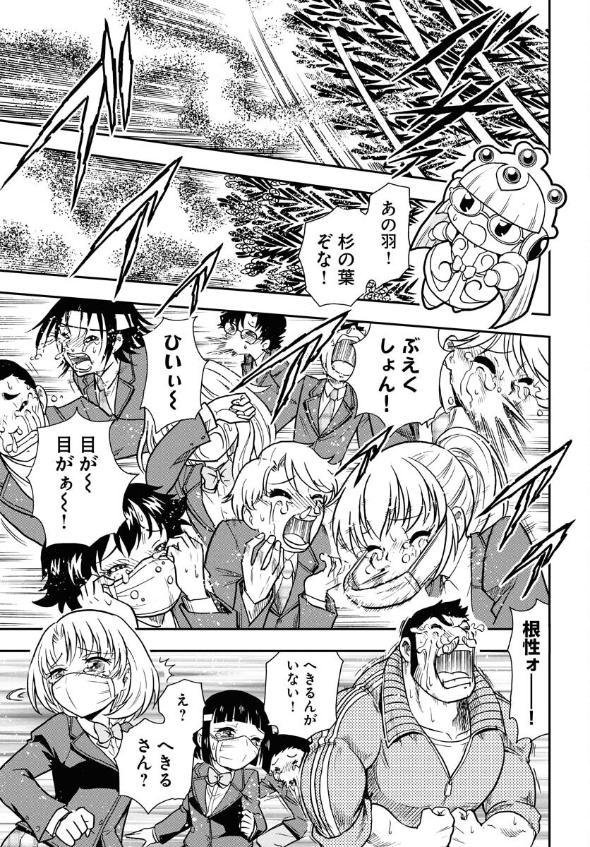 Kuseshin no Megamiko Chapter 1 13ページ