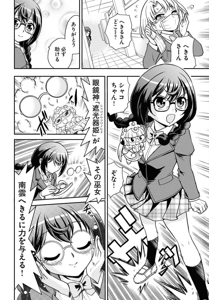 Kuseshin no Megamiko Chapter 1 14ページ