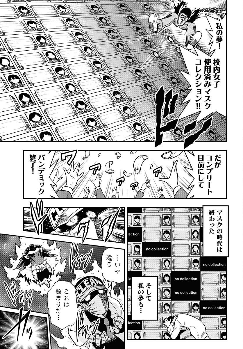 Kuseshin no Megamiko Chapter 1 19ページ