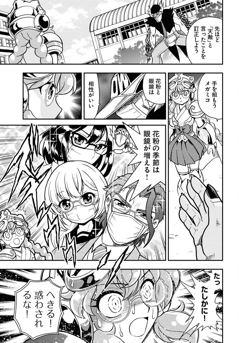 Kuseshin no Megamiko Chapter 1 21ページ