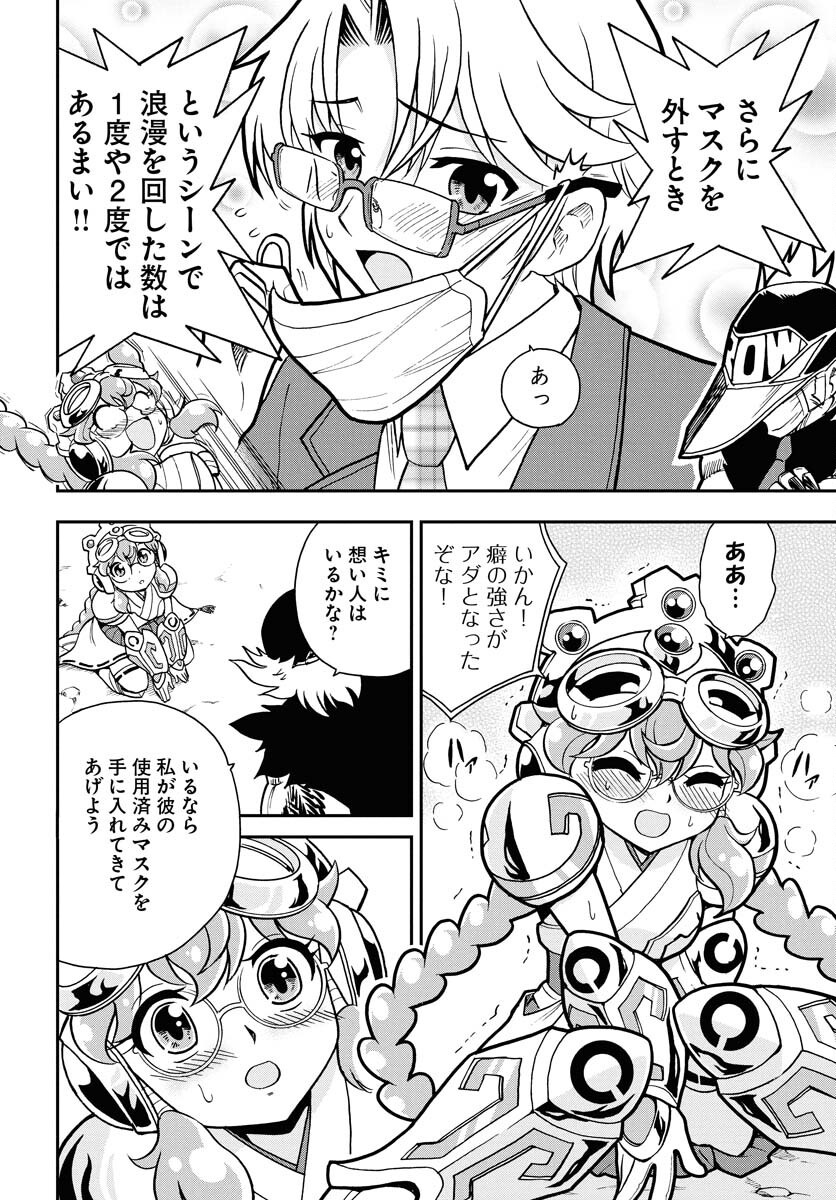 Kuseshin no Megamiko Chapter 1 22ページ