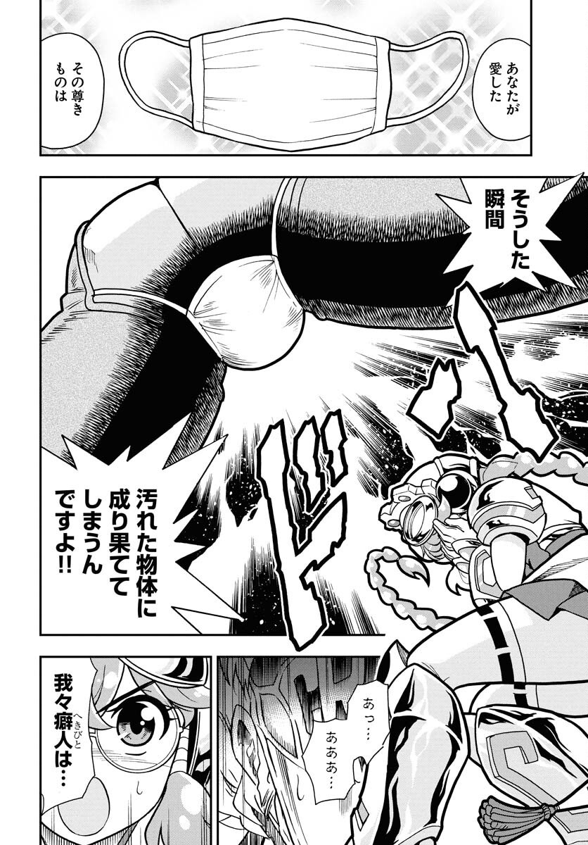Kuseshin no Megamiko Chapter 1 24ページ