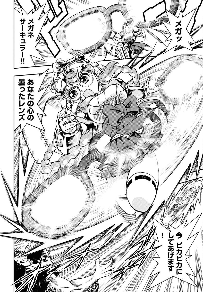 Kuseshin no Megamiko Chapter 1 26ページ