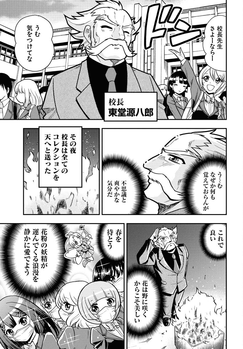 Kuseshin no Megamiko Chapter 1 29ページ