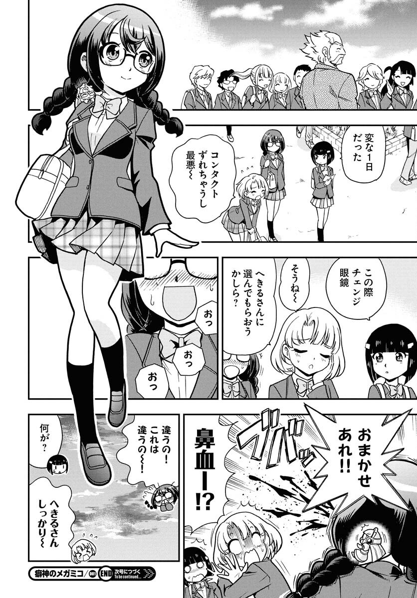 Kuseshin no Megamiko Chapter 1 30ページ