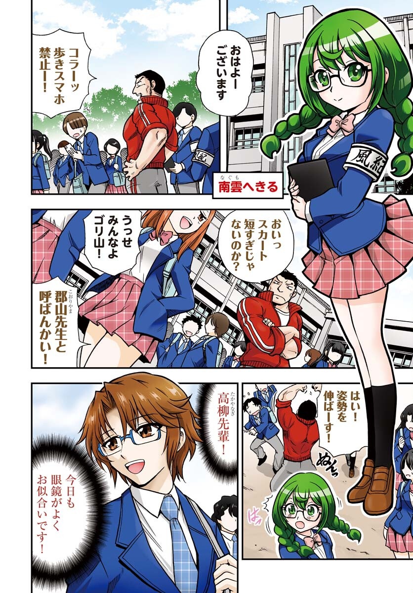Kuseshin no Megamiko Chapter 1 4ページ