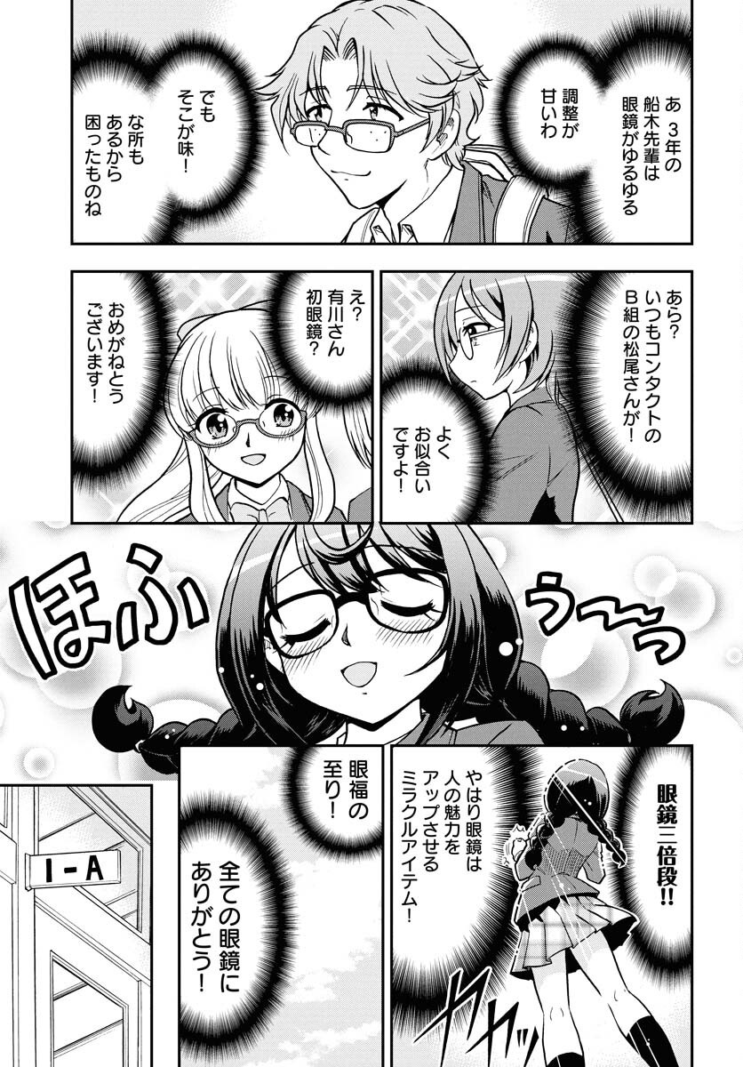 Kuseshin no Megamiko Chapter 1 5ページ