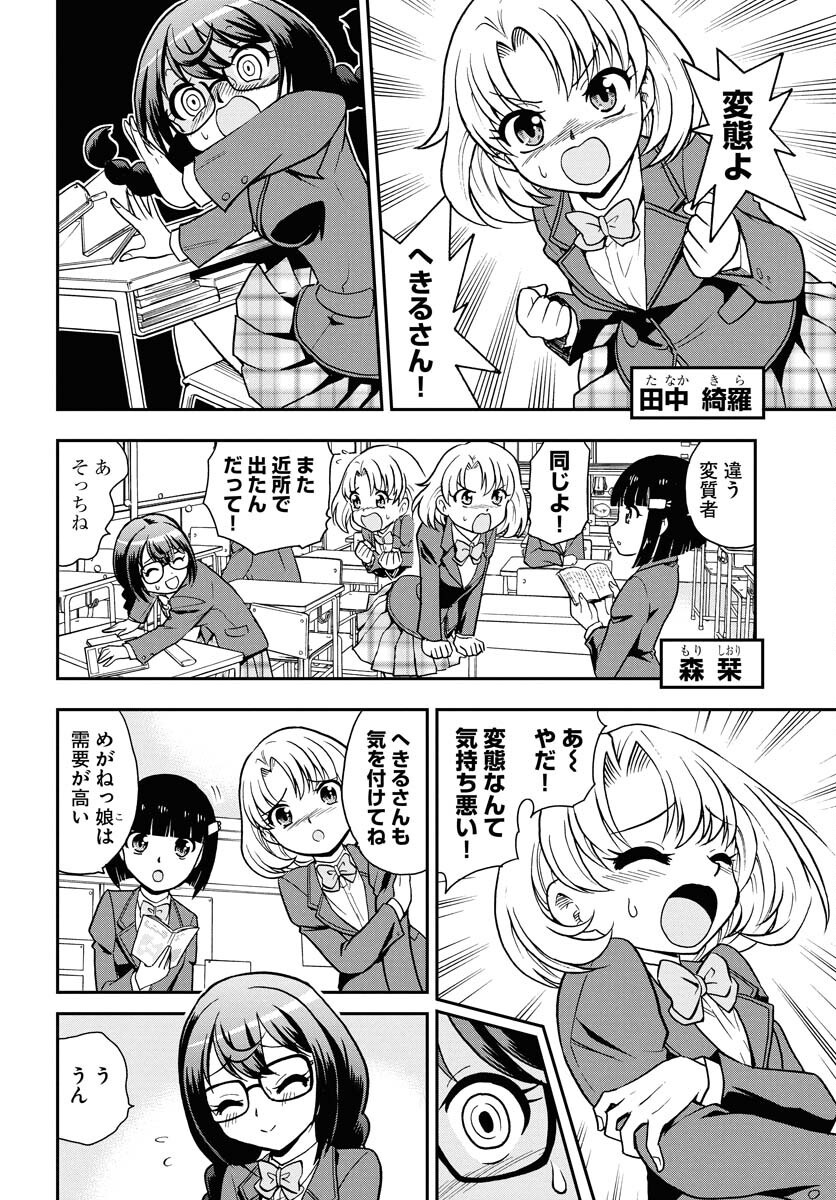 Kuseshin no Megamiko Chapter 1 6ページ