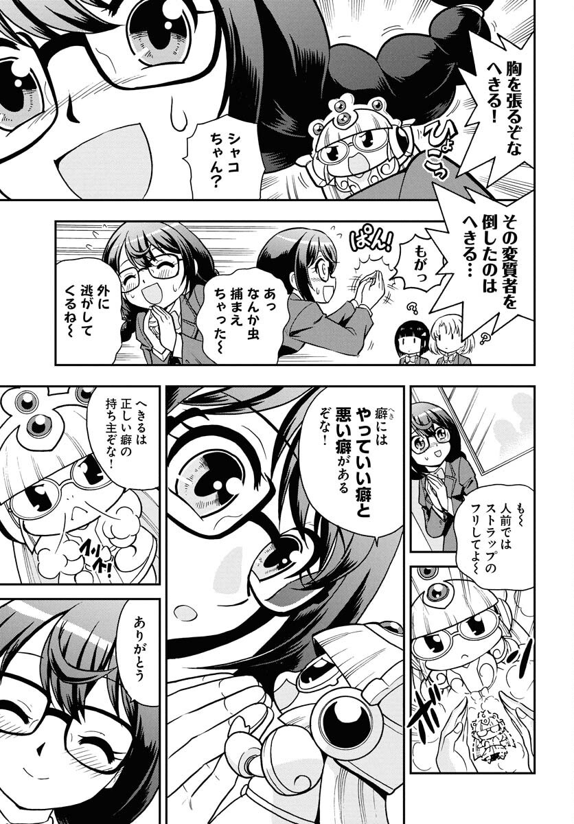 Kuseshin no Megamiko Chapter 1 7ページ