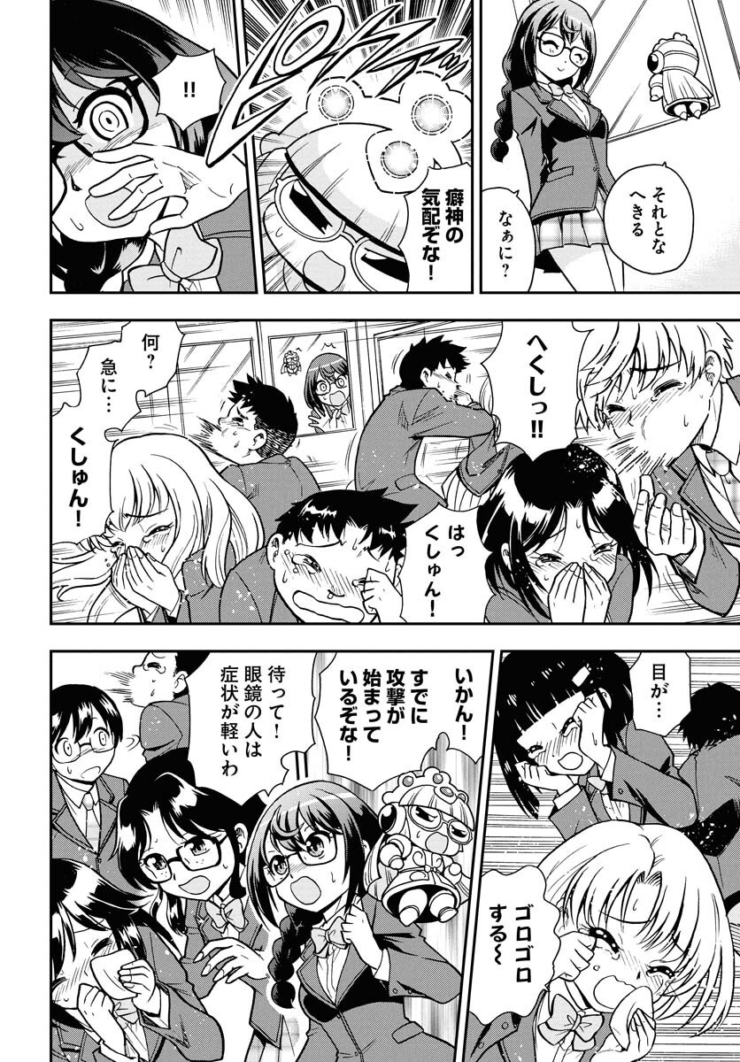 Kuseshin no Megamiko Chapter 1 8ページ