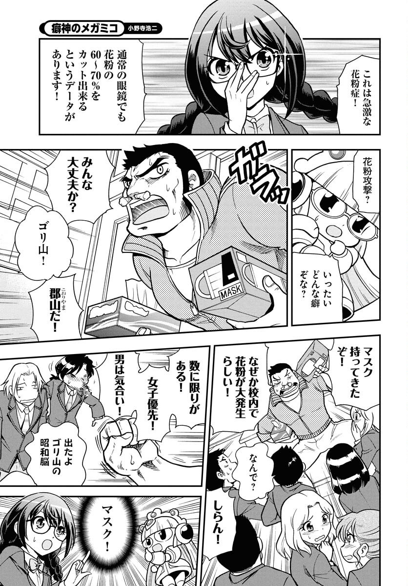 Kuseshin no Megamiko Chapter 1 9ページ