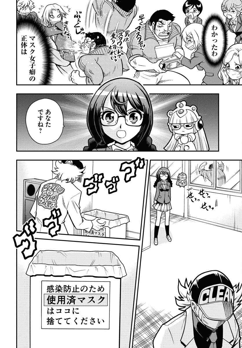 Kuseshin no Megamiko Chapter 1 10ページ