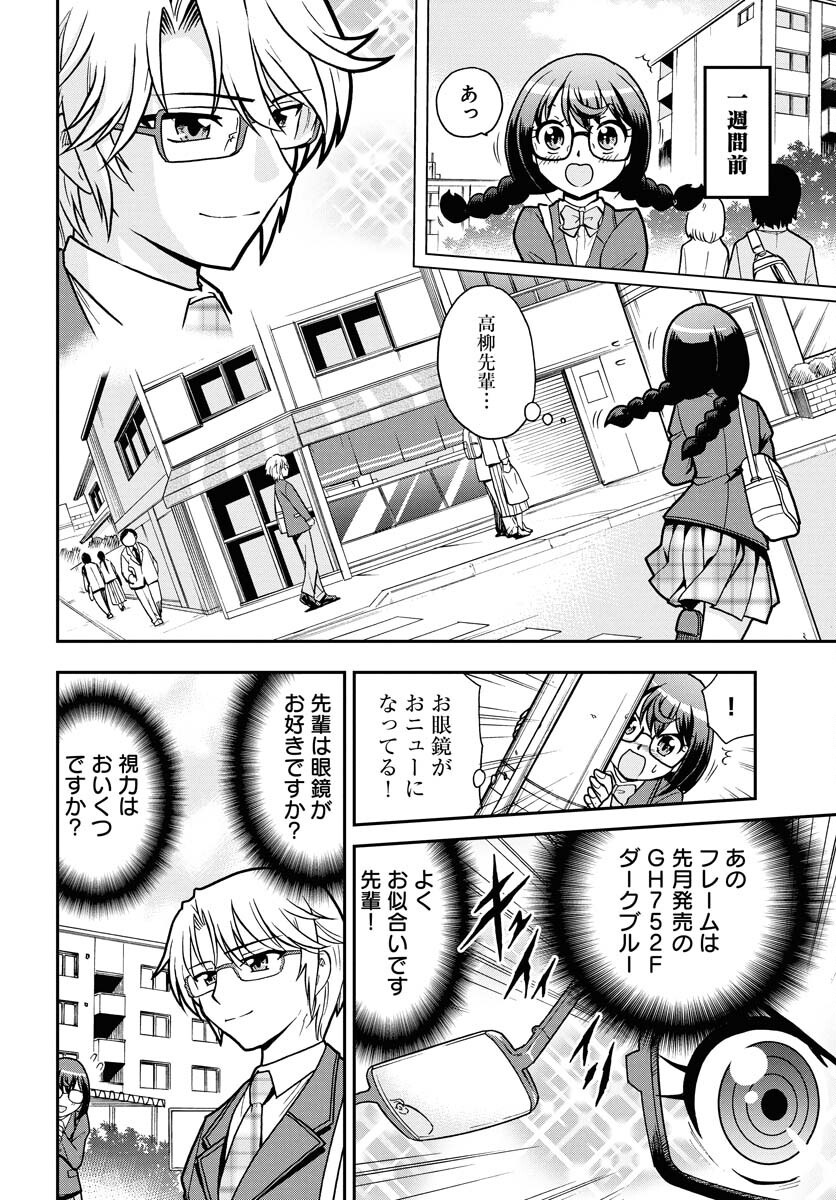 Kuseshin no Megamiko Chapter 2 2ページ