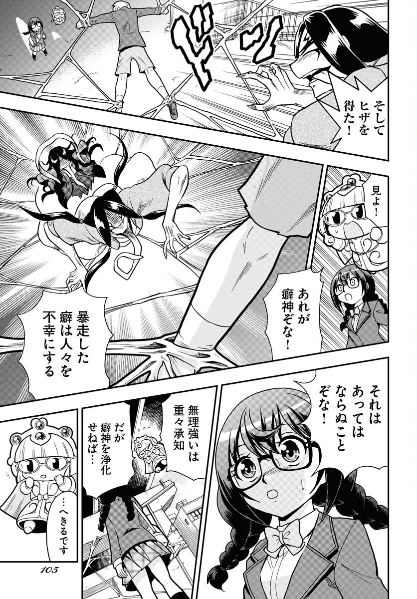 Kuseshin no Megamiko Chapter 2 11ページ