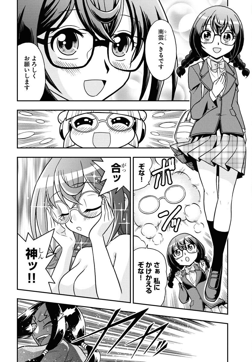 Kuseshin no Megamiko Chapter 2 12ページ