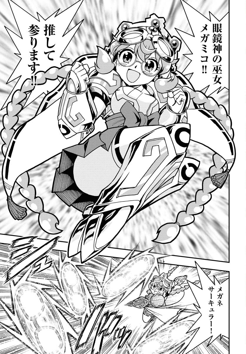 Kuseshin no Megamiko Chapter 2 13ページ