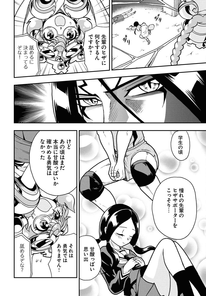 Kuseshin no Megamiko Chapter 2 16ページ