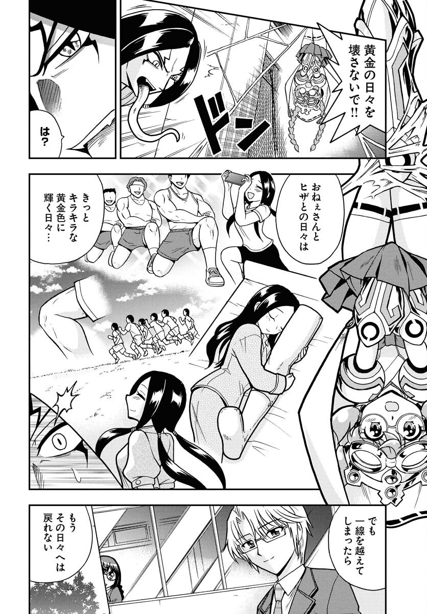 Kuseshin no Megamiko Chapter 2 18ページ