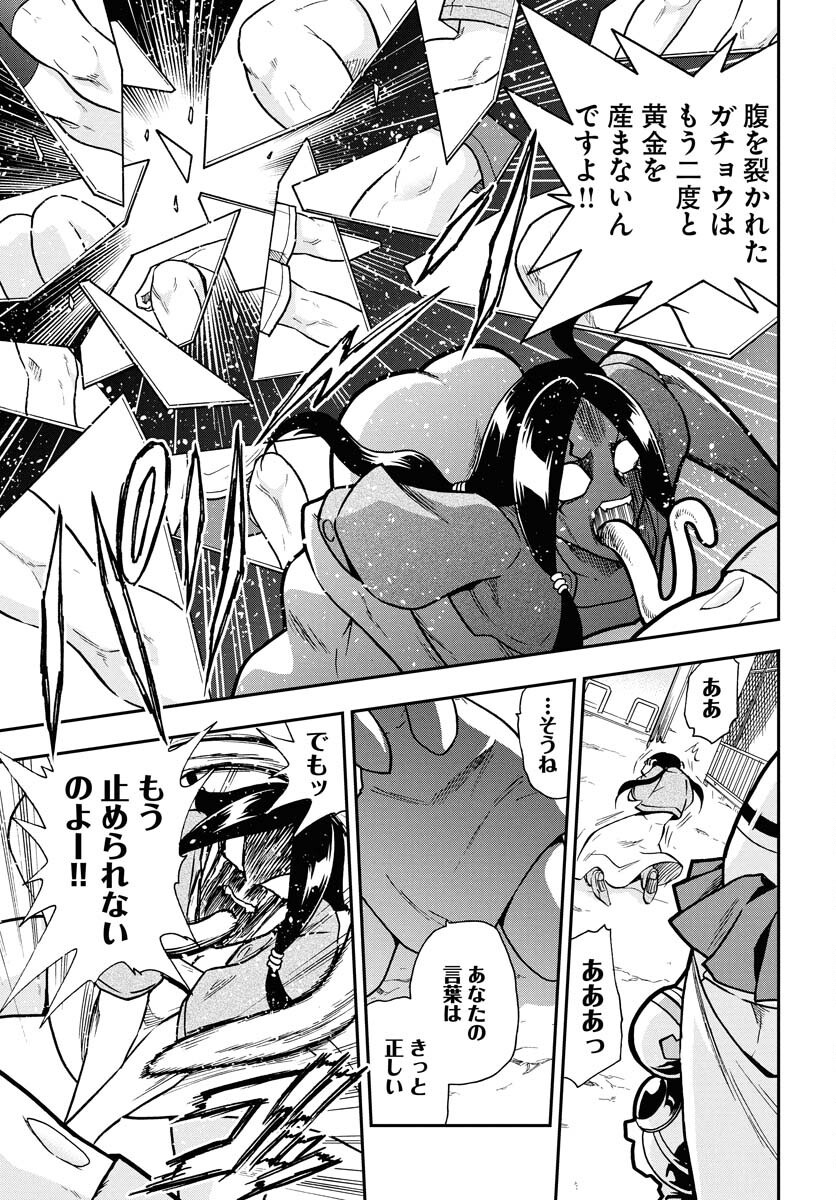 Kuseshin no Megamiko Chapter 2 19ページ