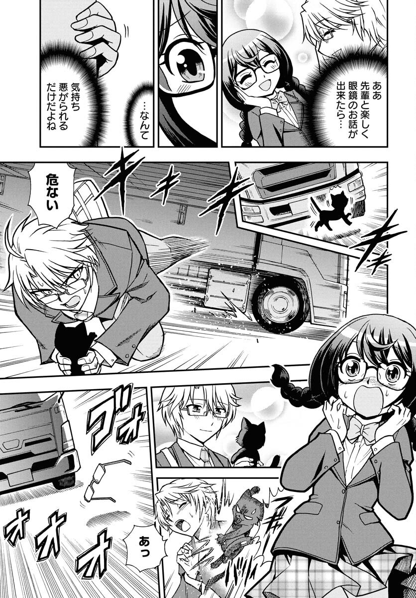 Kuseshin no Megamiko Chapter 2 3ページ