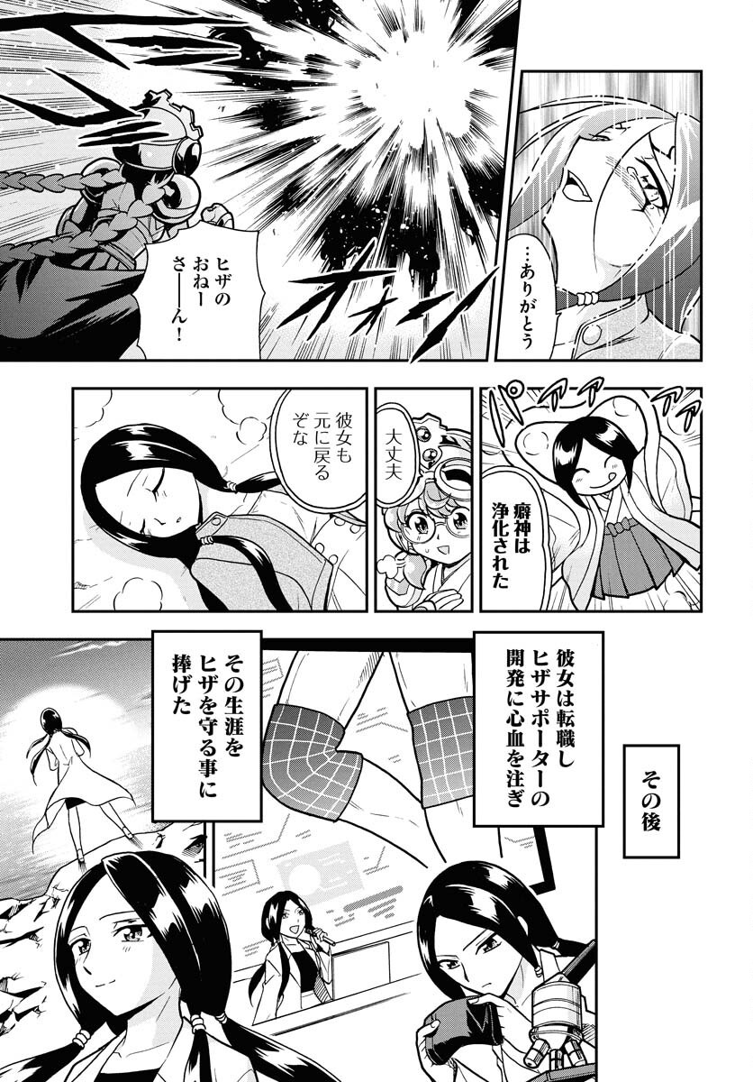 Kuseshin no Megamiko Chapter 2 21ページ