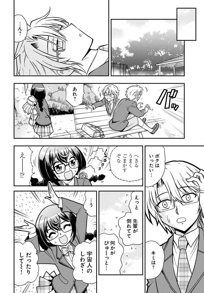 Kuseshin no Megamiko Chapter 2 22ページ
