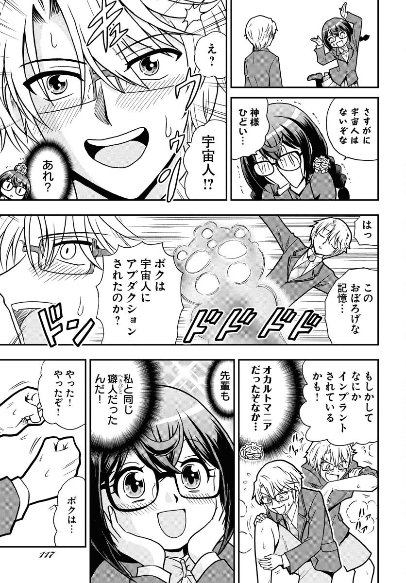 Kuseshin no Megamiko Chapter 2 23ページ