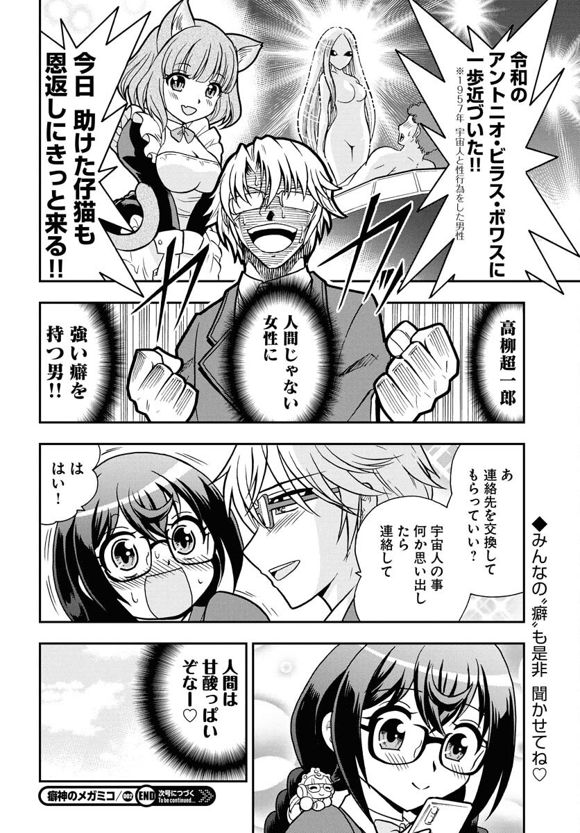 Kuseshin no Megamiko Chapter 2 24ページ
