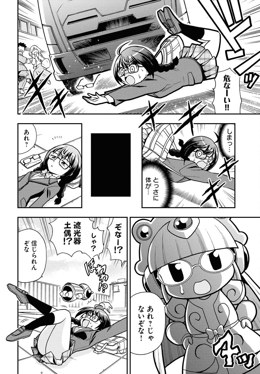 Kuseshin no Megamiko Chapter 2 4ページ