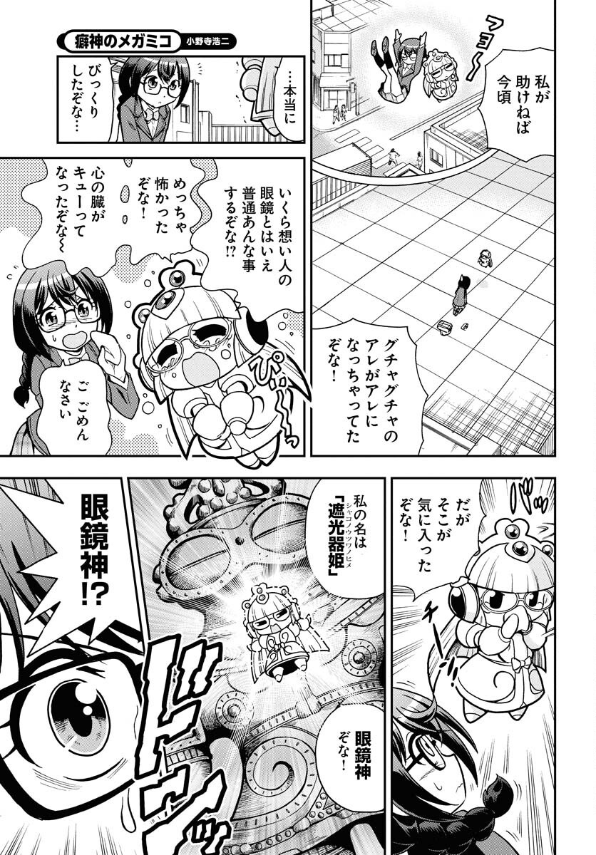 Kuseshin no Megamiko Chapter 2 5ページ