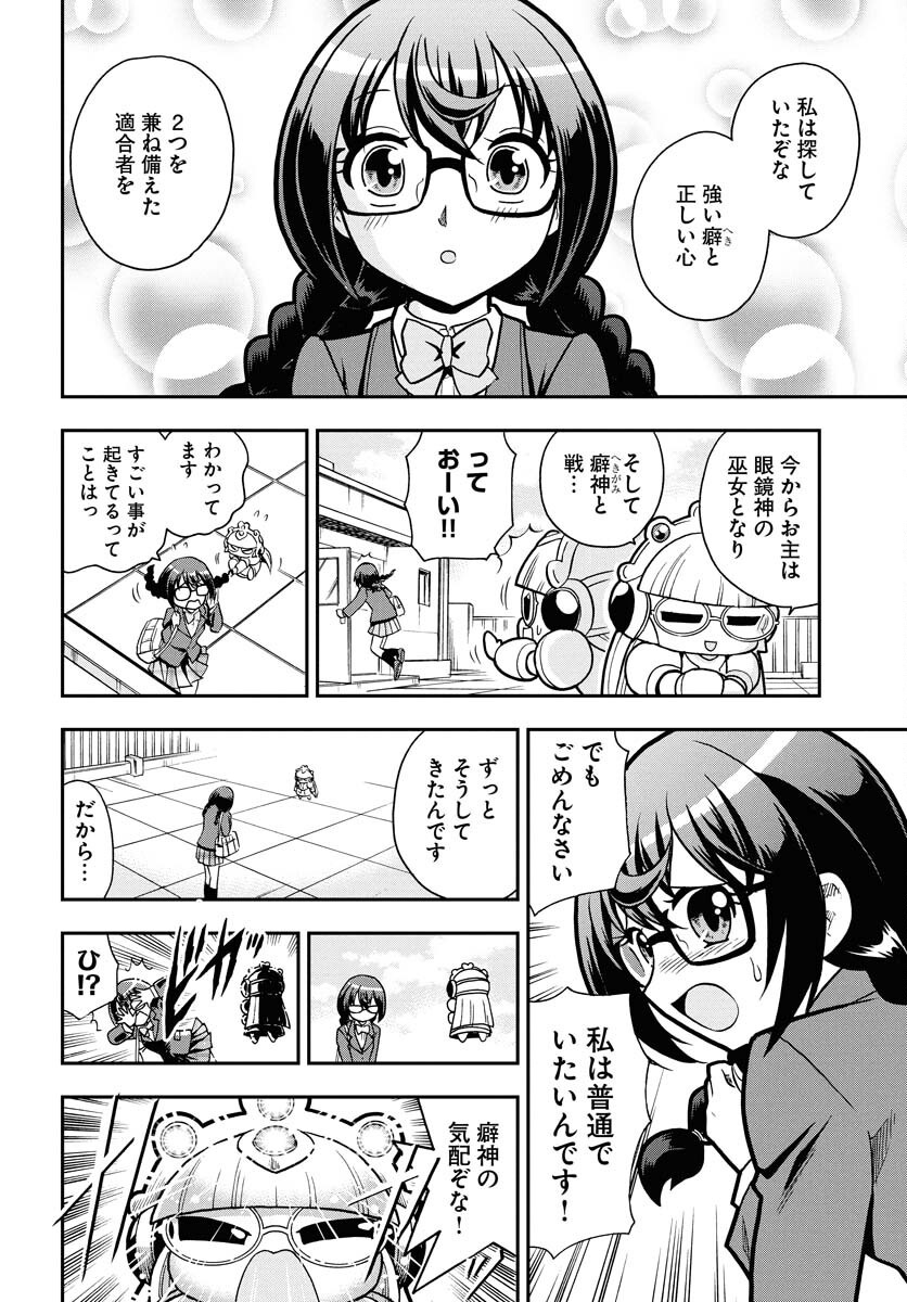 Kuseshin no Megamiko Chapter 2 6ページ