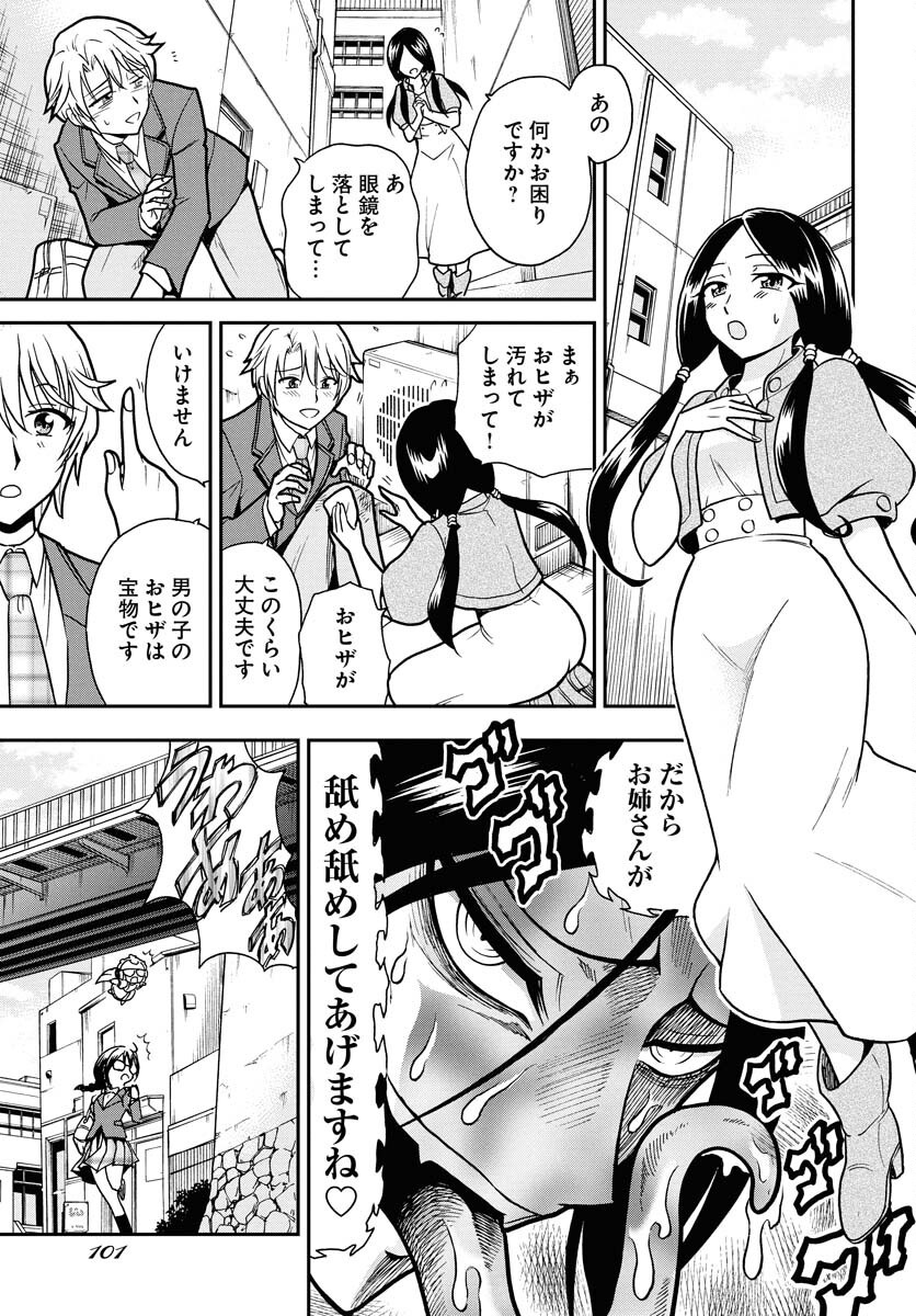 Kuseshin no Megamiko Chapter 2 7ページ