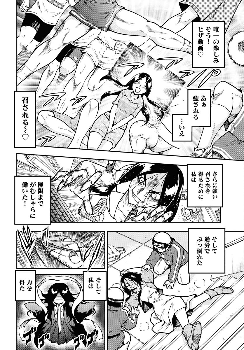 Kuseshin no Megamiko Chapter 2 10ページ