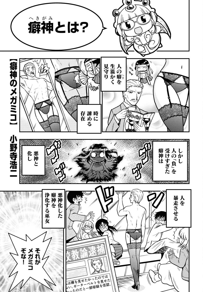 Kuseshin no Megamiko Chapter 3 1ページ