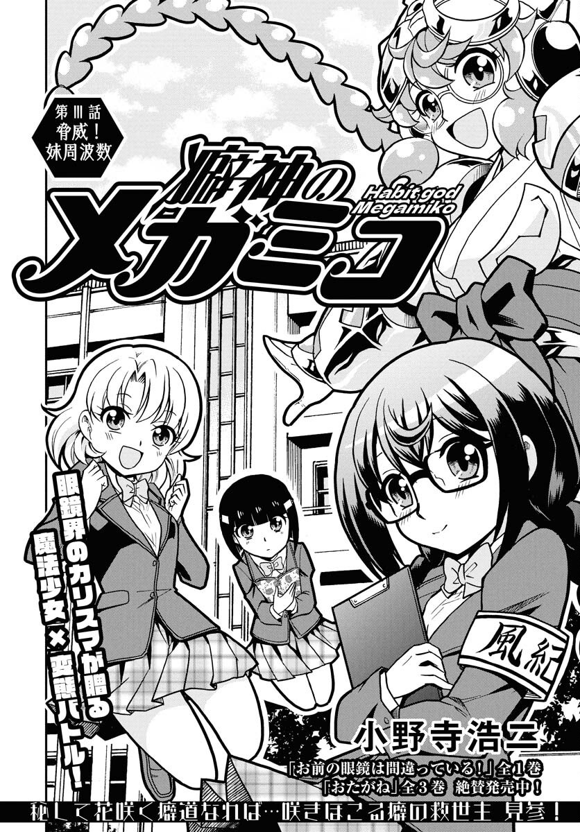 Kuseshin no Megamiko Chapter 3 2ページ
